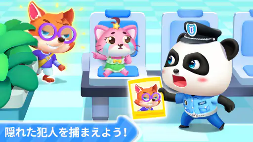 警察ごっこ！知育ゲーム２歳３歳４歳５歳 screenshot 11