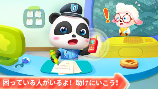 警察ごっこ！知育ゲーム２歳３歳４歳５歳 screenshot 12
