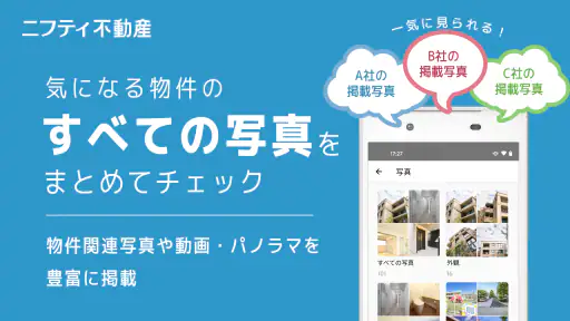 賃貸物件検索なら「ニフティ不動産」- 賃貸・物件探し・家探し screenshot 10