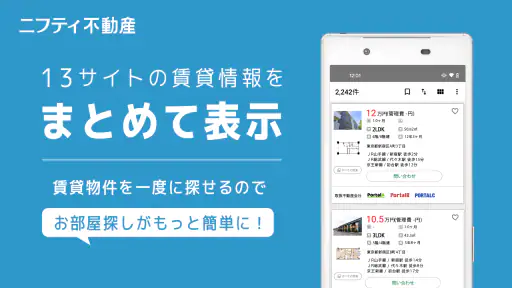 賃貸物件検索なら「ニフティ不動産」- 賃貸・物件探し・家探し screenshot 12