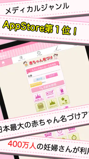 赤ちゃん名づけ 子供名前命名アプリ screenshot 9