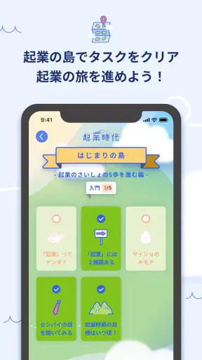起業時代 開業準備や法人化がすすむ起業アプリ screenshot 10