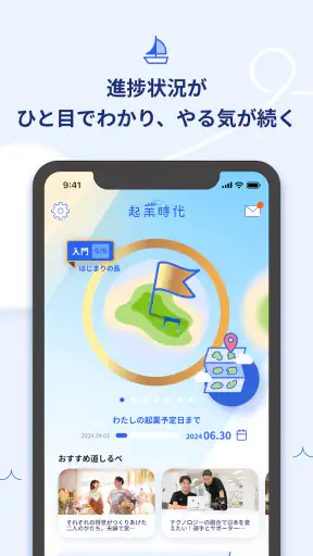 起業時代 開業準備や法人化がすすむ起業アプリ screenshot 11