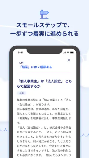 起業時代 開業準備や法人化がすすむ起業アプリ screenshot 12