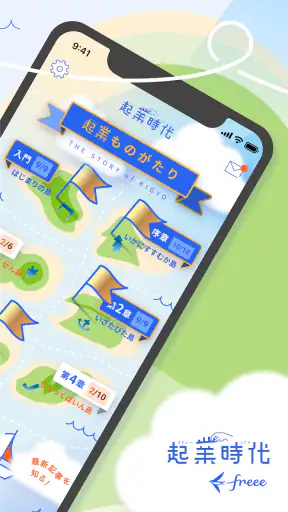 起業時代 開業準備や法人化がすすむ起業アプリ screenshot 9