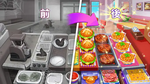 超本気食堂-レストラン クッキングゲーム screenshot