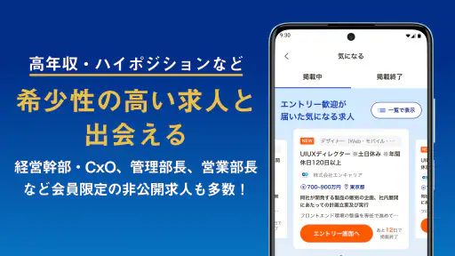 転職 ならミドルの転職 35歳からの求人・スカウト転職アプリ screenshot 10