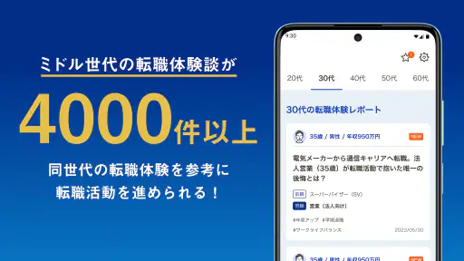 転職 ならミドルの転職 35歳からの求人・スカウト転職アプリ screenshot 12