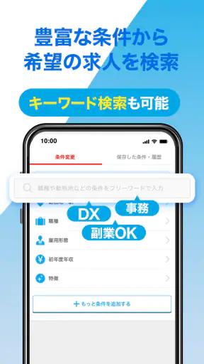 転職 求人 はマイナビ転職 仕事探しは転職サイトの就職アプリ screenshot