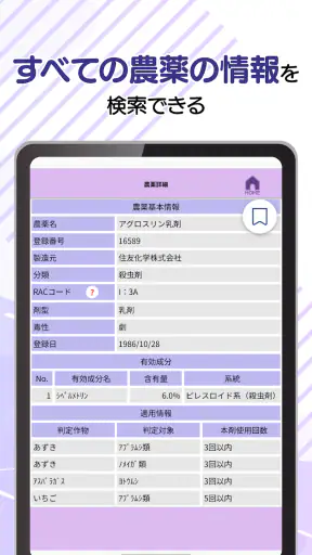 農薬ツールボックス screenshot 10