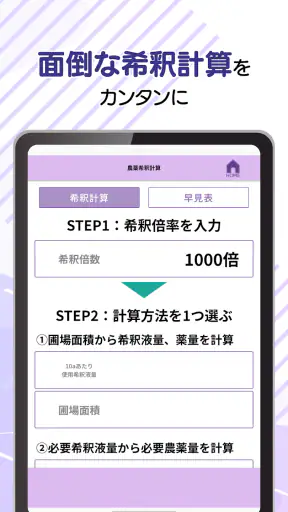 農薬ツールボックス screenshot 11
