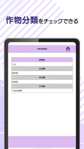 農薬ツールボックス screenshot 12