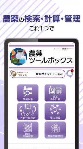 農薬ツールボックス screenshot 9