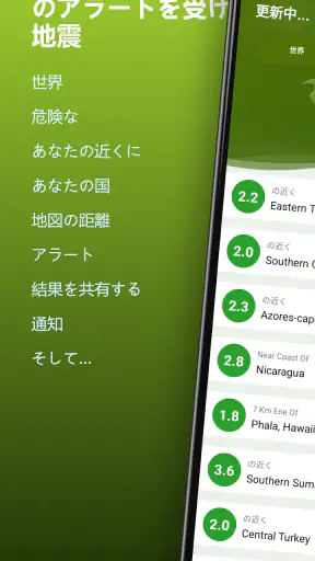 近くの地震 screenshot 11