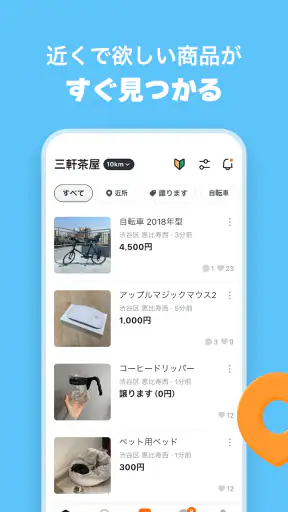 キャロット　地域でつながるやさしいフリマ screenshot