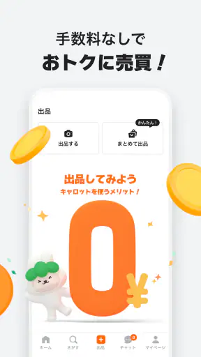 キャロット　地域でつながるやさしいフリマ screenshot