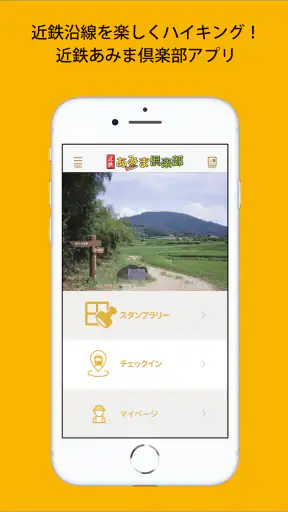 近鉄あみま倶楽部アプリ screenshot