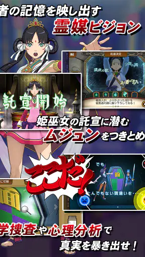 逆転裁判6 screenshot 9
