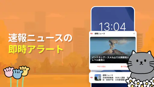 速報リアルタイム screenshot
