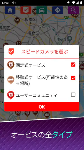速度違反自動取締装置 screenshot