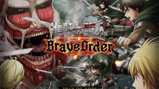 進撃の巨人 Brave Order screenshot