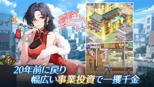 運命逆転：20年前に成り上がってSS人生！ screenshot 10