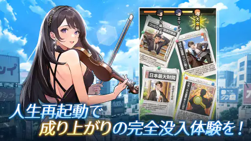 運命逆転：20年前に成り上がってSS人生！ screenshot 12