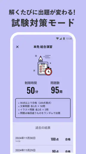 運転免許の学習アプリ　仮免・本免学科試験問題集　普通自動車 screenshot