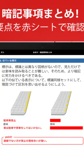 運転免許問題集 普通車学科 screenshot 11