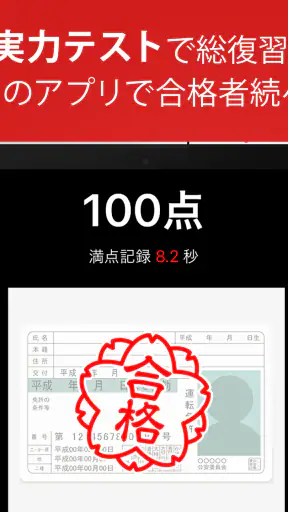 運転免許問題集 普通車学科 screenshot 12