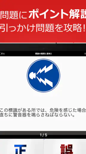 運転免許問題集 普通車学科 screenshot 9