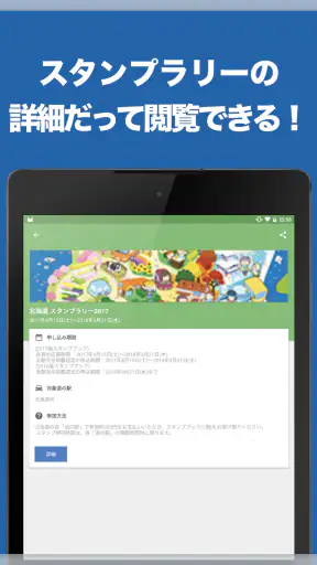 道の駅 徹底ガイド screenshot 10