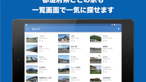 道の駅 徹底ガイド screenshot 12