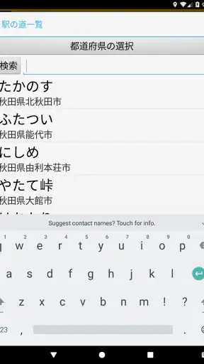 道の駅マップ screenshot 11