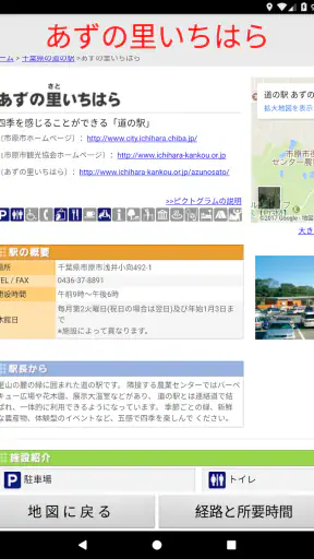 道の駅マップ screenshot 9