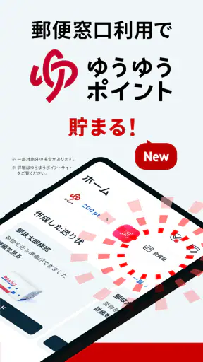 郵便局公式アプリ - 荷物の配送状況の確認や再配達が簡単に screenshot