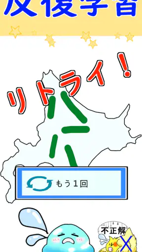 都道府県 クイズ~中学受験 小学生 社会 地理 地図記号~ screenshot 12