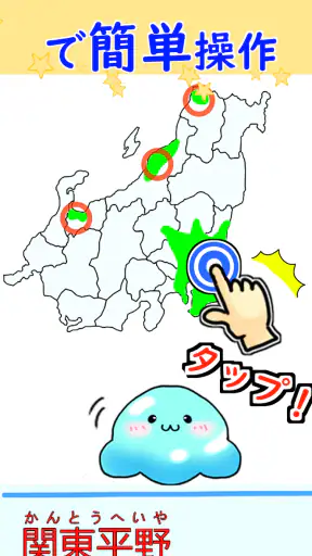 都道府県 クイズ~中学受験 小学生 社会 地理 地図記号~ screenshot