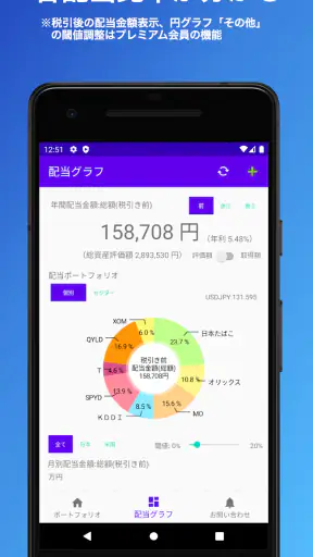 配当管理 screenshot