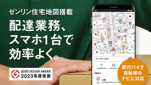 配達NAVITIME ゼンリン住宅地図/荷物管理/カーナビ screenshot 10