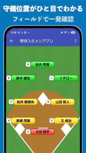 野球/ソフト・スタメン作成 screenshot