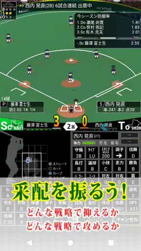 野球シミュレーション&育成ゲーム「いつでも監督だ!育成編」 screenshot 10