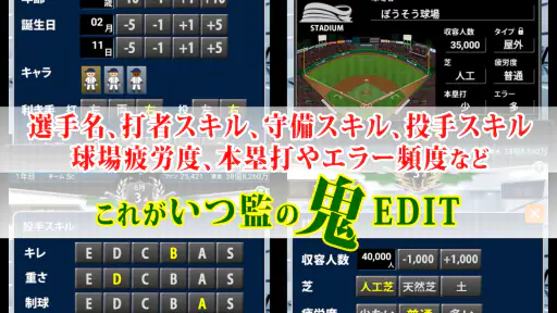野球シミュレーション&育成ゲーム「いつでも監督だ!育成編」 screenshot 12