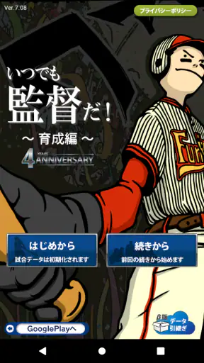 野球シミュレーション&育成ゲーム「いつでも監督だ!育成編」 screenshot 9