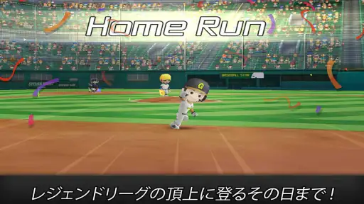 野球スター screenshot 9