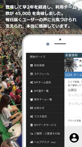 野球チームはタッチスコア GO screenshot
