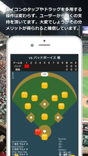 野球チームはタッチスコア GO screenshot