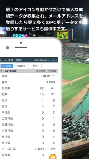 野球チームはタッチスコア GO screenshot