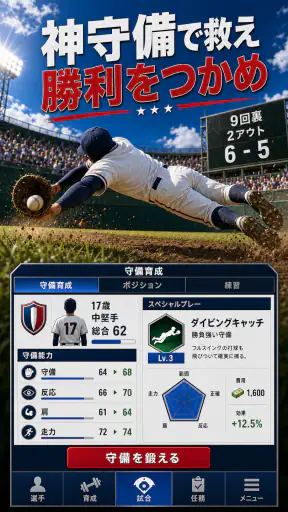 野球ライジングスター:Baseball star MVP screenshot 11