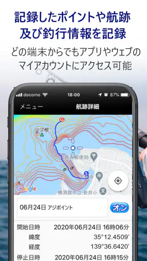 釣りナビくん 海底地図にポイント登録、GPSでナビ screenshot
